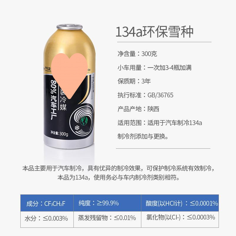 冷媒汽车空调雪种制冷剂r134a氟利昂冰种空调冷媒R小X20