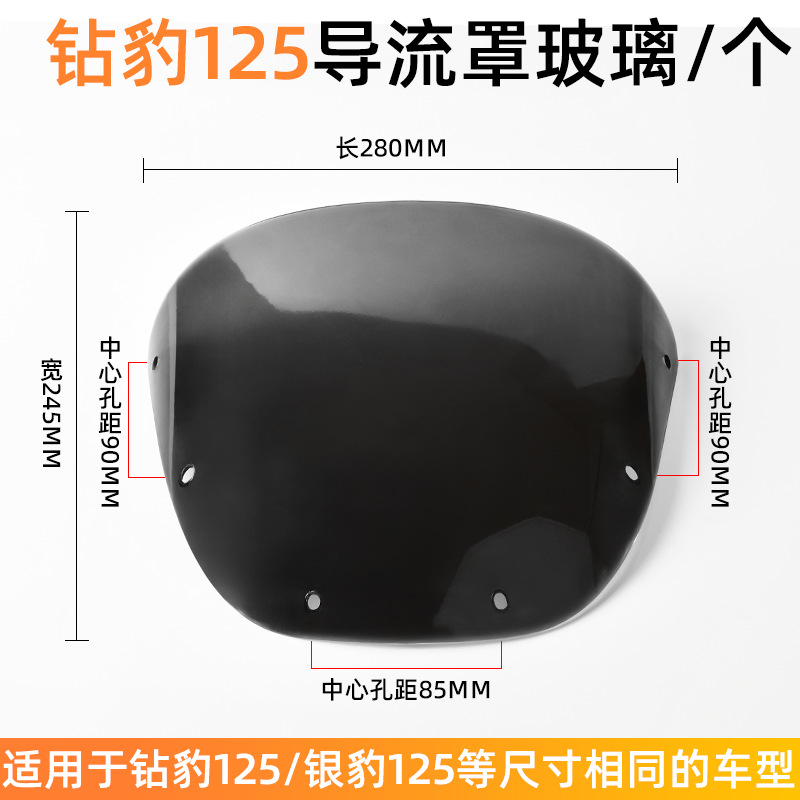 Accesorios de motocicleta taladro leopardo 125 deflector de parabrisas HJ125K capó de vidrio plástico leopardo plateado - 7A deflector