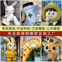 户外大型塑雕玻璃钢雕塑卡通定制动物拟人彩绘摆件动漫公仔IP美陈