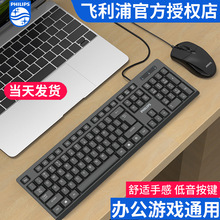 飞利浦正品SPT6334有线键盘套装鼠标电竞台式USB商务键鼠套装