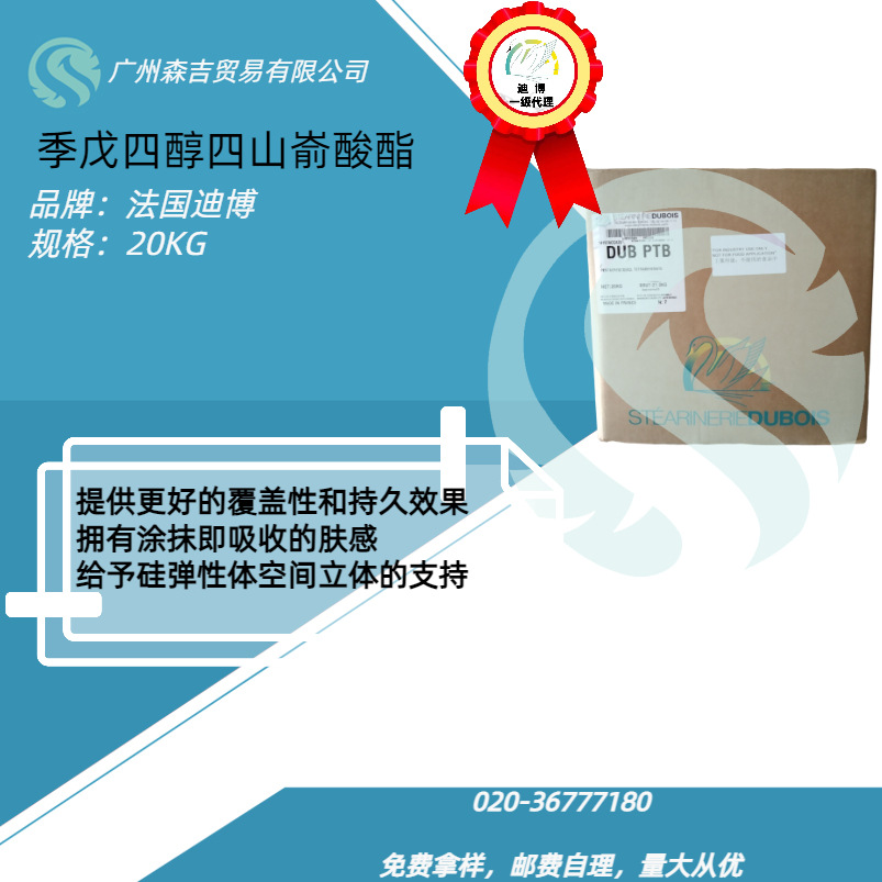 法国迪博  PTB 季戊四醇四山嵛酸酯