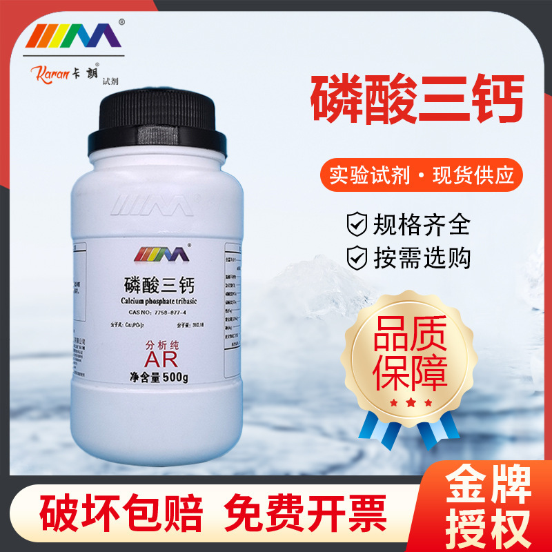 Tianmao Kalang Tricalcium Phosphate Calcium Phosphate Analytical Grade Ar 500g 250g Tianjin Damao Chemical Experimental Reagent Tianmao Kalang Tricalcium Phosphate Calcium Phosphate Analytical Grade Ar 500g 250g Tianjin Damao Chemical Experimental Reagent