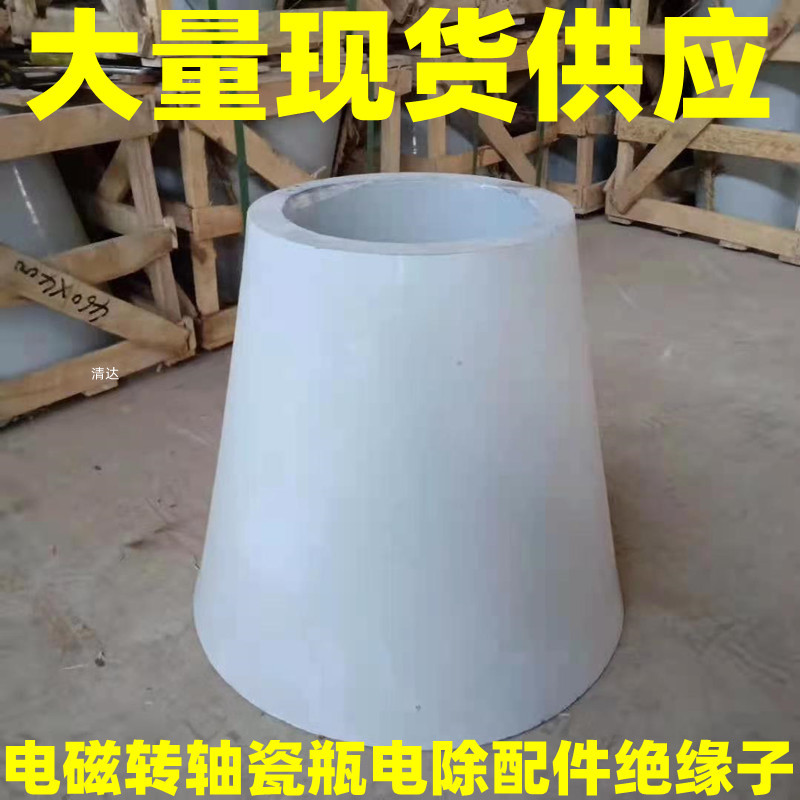 电除尘器锥形瓷套 F3.1-3 电瓷轴套 2272瓷绝缘子瓷瓶 电磁转轴