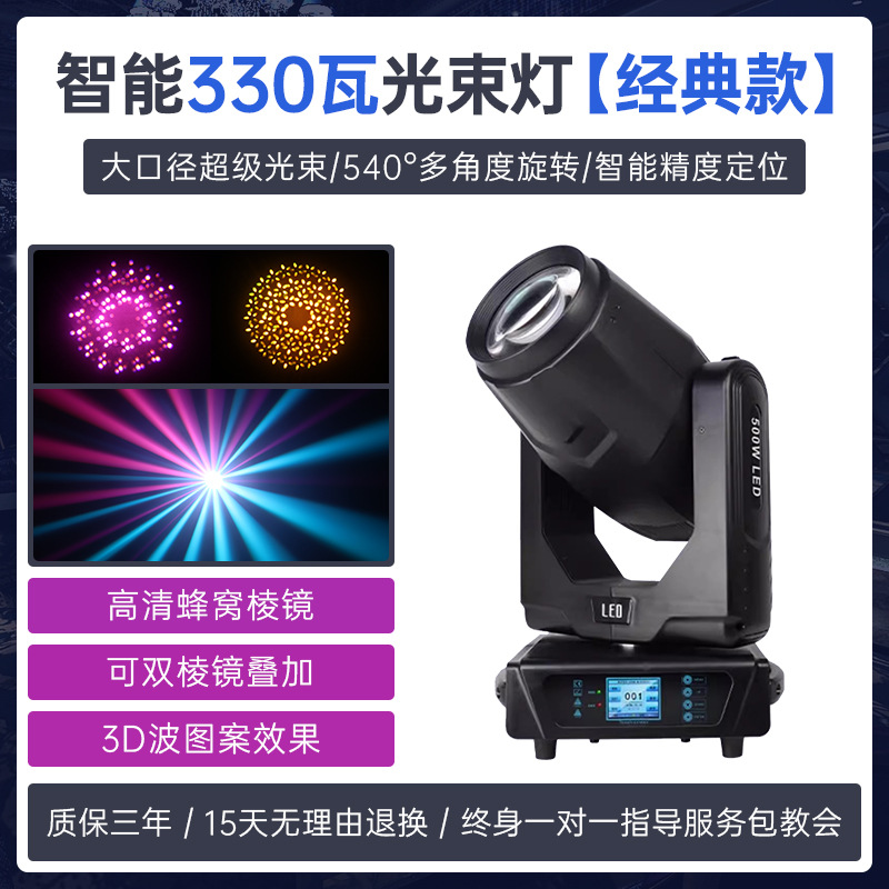 Luz de haz inteligente de 330 vatios - clásica (apariencia negra)