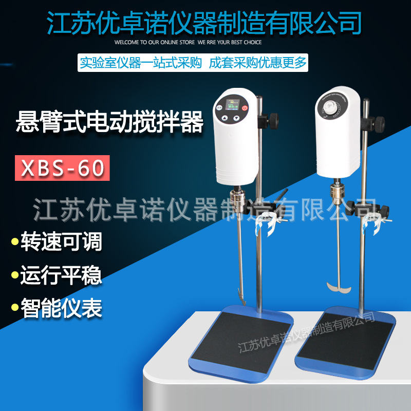 JJ-1/XBS-100悬臂式电动搅拌器强力数显精密増力恒速搅拌小型机