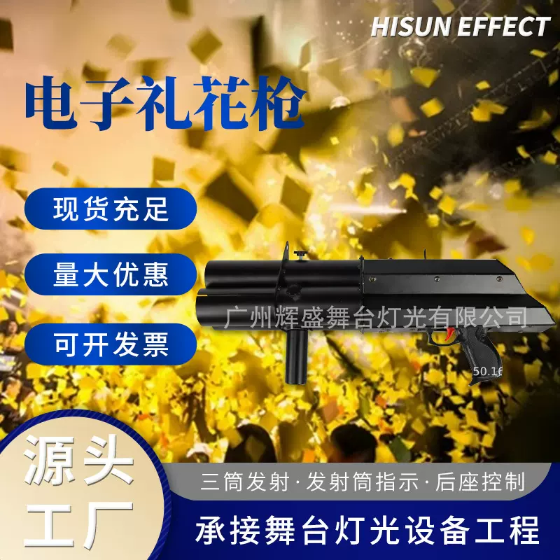 厂家三头电子礼花枪加特林礼炮枪彩纸枪婚庆活动演出手持喷花筒