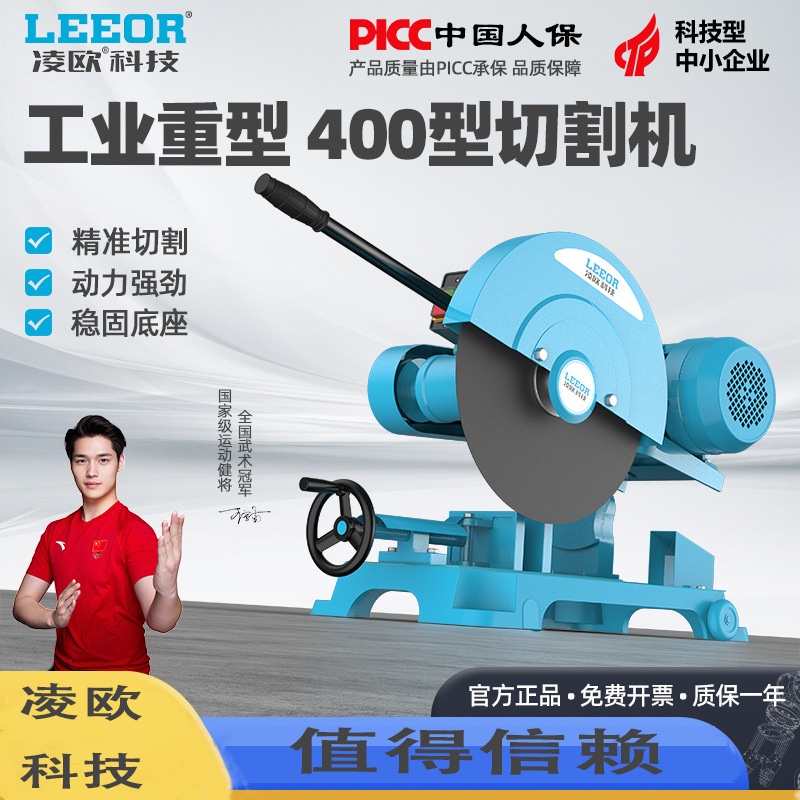 [历史低价]凌欧400型3KW钢材工业级重型皮带切割机三相大功率220