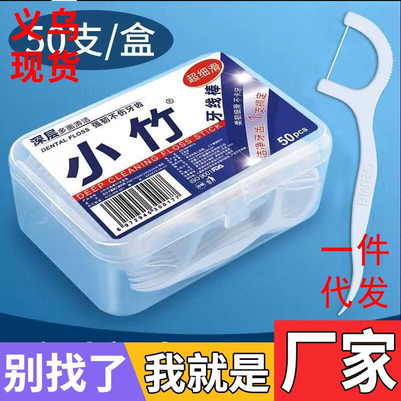 [Yita Готовый запас] Маленькая бамбуковая зубная нить, одноразовая, независимая упаковка, коробка для зубной нити, портативная зубочистка, бытовая зубная нить