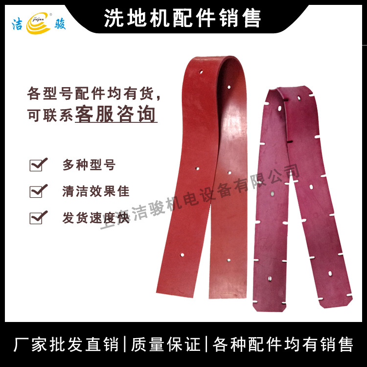 克力威XD213双刷洗地机吸水胶条 吸水扒皮条 吸水扒条 刮水条刮条
