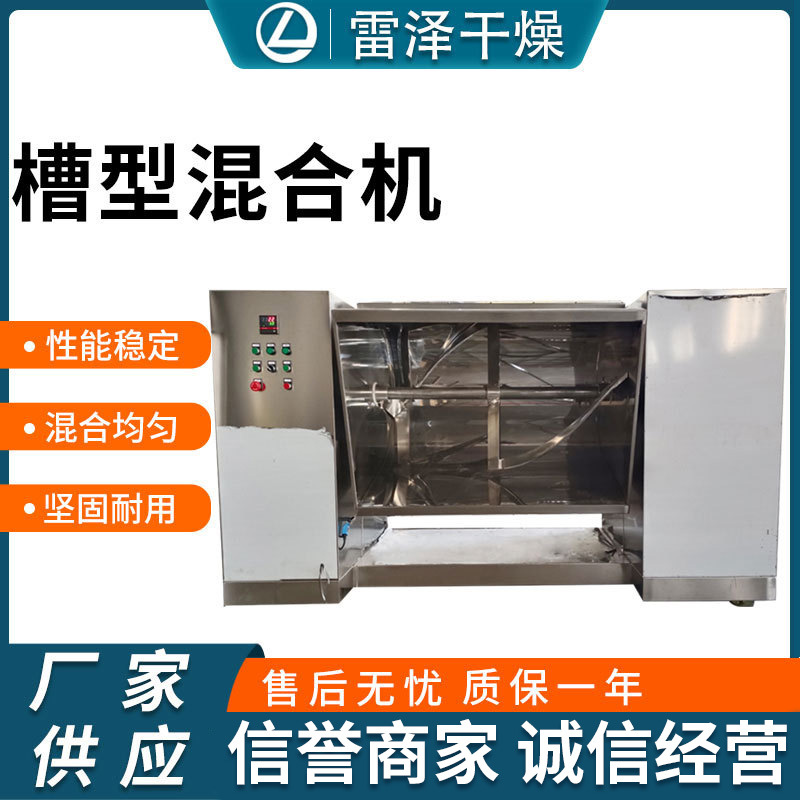 不锈钢槽型混合机卧式肉桂粉混合设备1000L腌粉调味粉电动混料机