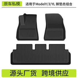 适用于ModelY/3/YL特斯拉专用脚垫全包围TPE地垫改装配件批发