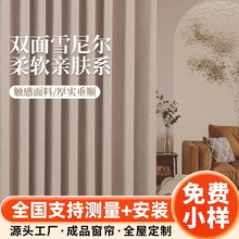 全遮光雪尼尔窗帘双面同色全屋定制卧室客厅日式简约风高级感窗帘