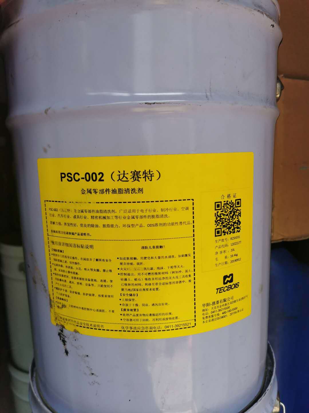 PSC-002（达赛特） 金属零部件油脂清洗剂 大连华阳恩赛达赛特
