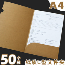 50个牛皮纸文件夹L型文件套A4加厚L形保护套L夹分类档案夹简历资