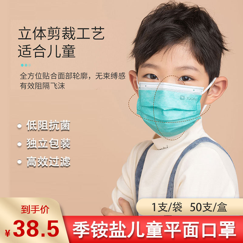 驼人儿童季铵盐防护口罩一次性儿童三层舒适透气男孩女孩可用