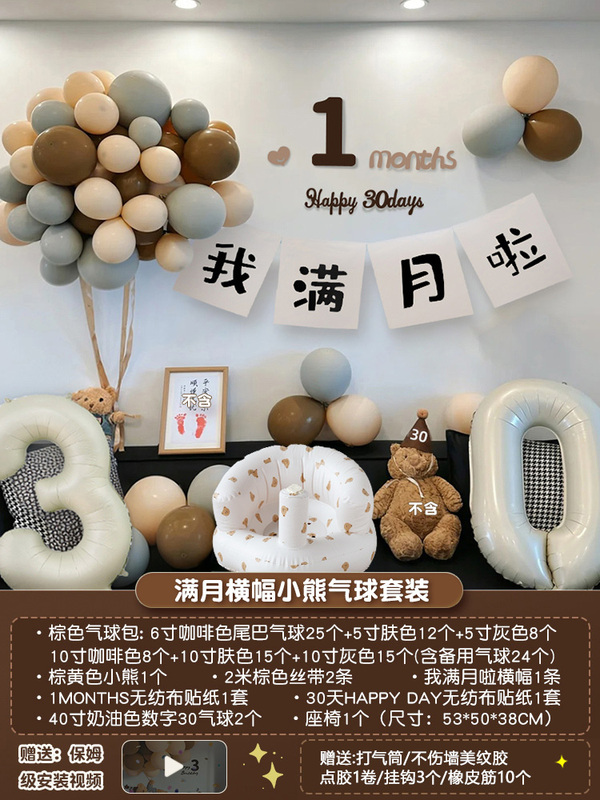 百天布置周岁满月装饰小熊气球宝宝仪式感拍照道具场景背景布30天|undefined