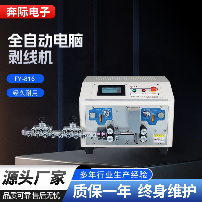 厂家直销自动电脑剥线机裁线机下线机切线裁线机裁切剥皮机下料机