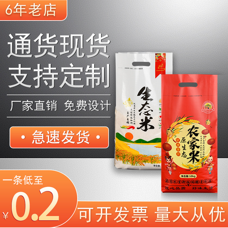 大米袋覆膜加厚白塑料透明米袋子10 20 50斤装防水彩印编织袋手提