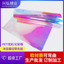 塑料硬质pvc幻彩炫彩板pet片材七彩变色软材质渐变镭射板炫彩板片