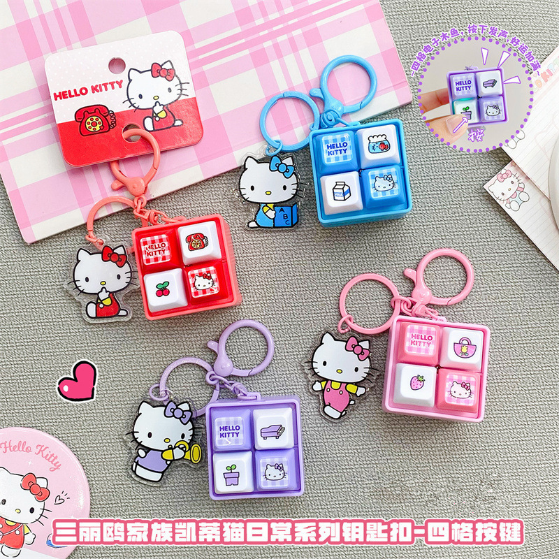 凯蒂猫hellokitty四宫格声光按键钥匙扣趣味解压发泄小玩具包挂件|undefined