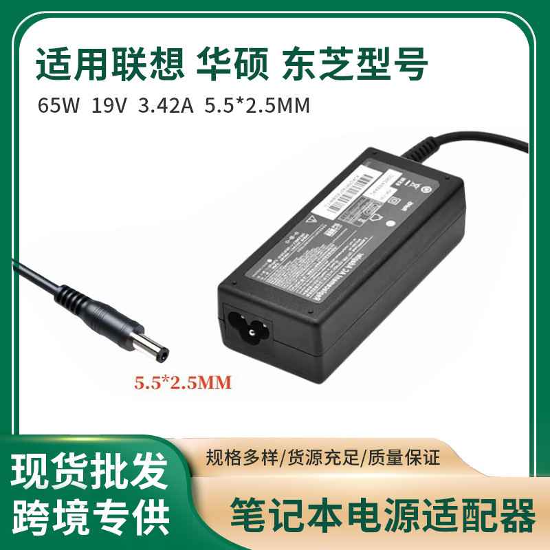 Applicable to Asus 65W19V3.42A5.5 * 2.5MM Asus Lenovo Toshiba notebook applicable adapter charging