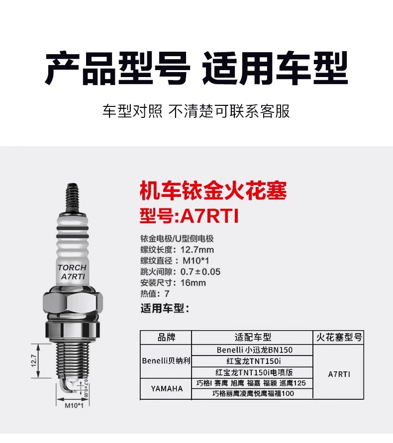 TORCH/Torch genuine goods Motorcycle Locomotive Spark Plug A7RTI B7RTI D8RTI CR8EI D8RTIP