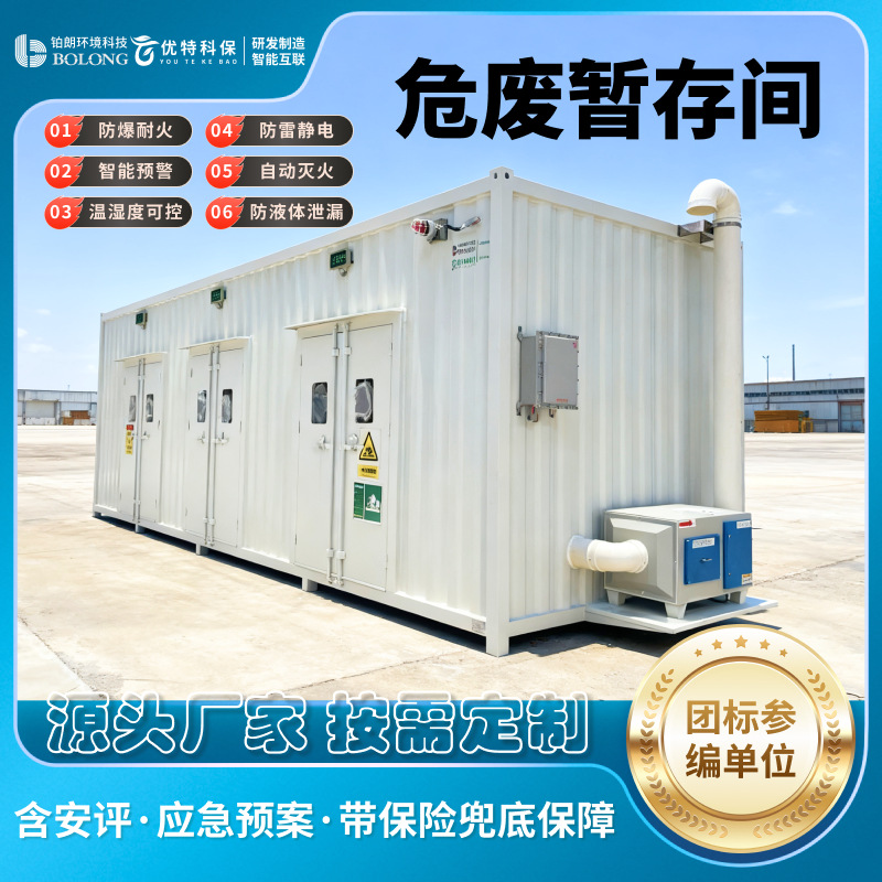 危废暂存间防火防爆贮储二氧化碳再生废弃物防渗危废固废分区仓库