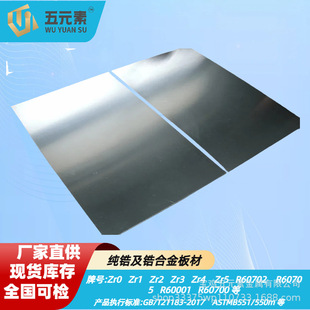 Pure Zirconium Zr3Zr5R60702R60705 Plate Zirconium Alloy Plate Manufacturer Direct Sales in Stock Supply Corrosion Resistance High Purity