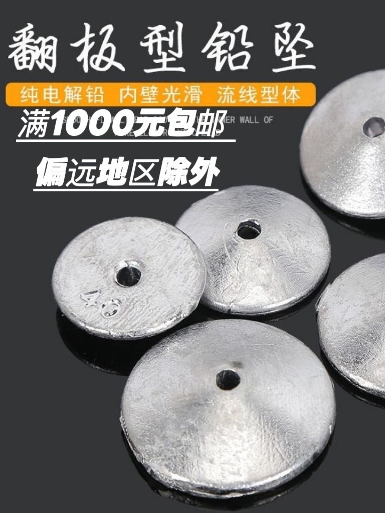 铅坠翻板钩远投海竿海杆饼盘方块翻版扁铅坠通心防挂底钓鱼小配件