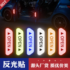 汽車開門警示貼防撞條open反光貼膜車貼紙車門警示OPEN貼紙
