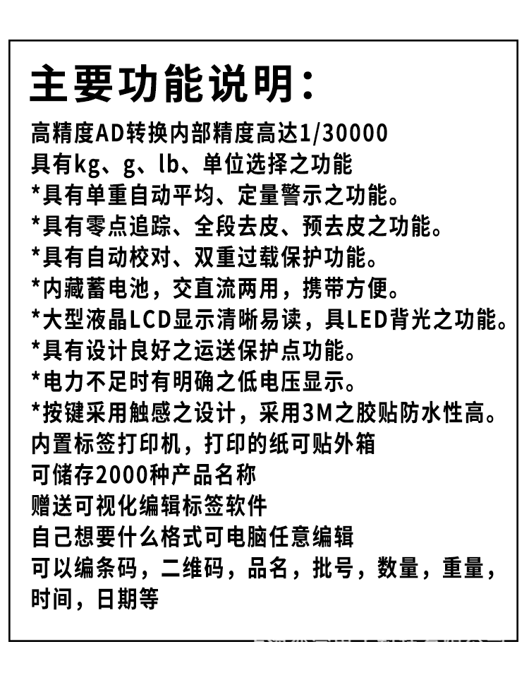 不干胶标签打印秤