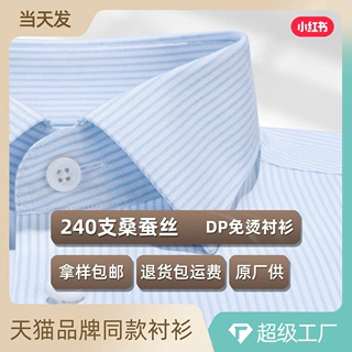 240支高端桑蚕丝男士衬衫长袖DP免烫正装方领蓝色条纹商务衬衣男