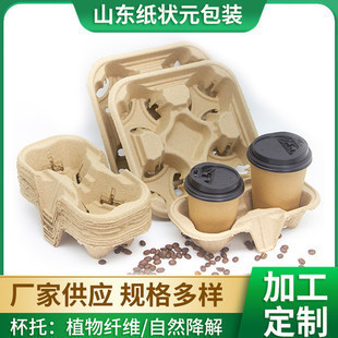 Disposable Coffee Cup Holder, Biodegradable Pulp, Tearable Double Cup Holder, Milk Tea Takeaway, Two Wholesale Milk Tea Takeaway Special