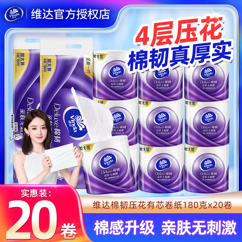 Vinda Cotton Tough Roll Paper 180g 4-Layer Cored Roll Paper 180g National Trend Super Tough Roll Paper Household Toilet Paper Wholesale Vinda Cotton Tough Roll Paper 180g 4-Layer Cored Roll Paper 180g National Trend Super Tough Roll Paper Household Toilet Paper Wholesale