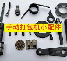 PET打包机配件收紧器零件大全切刀片弹簧片手动塑钢拉紧器部件