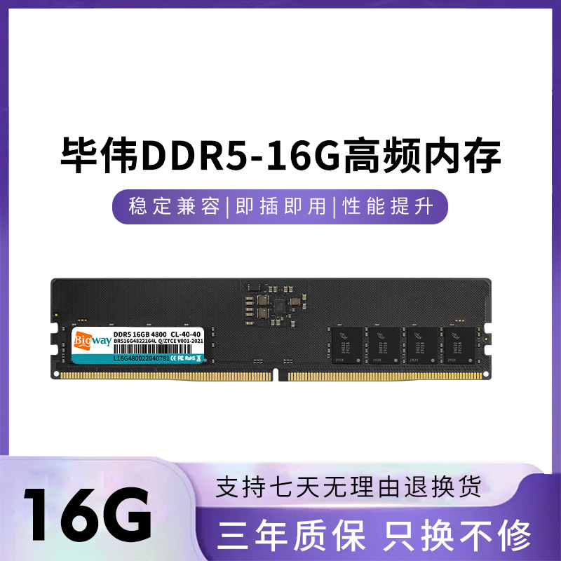 Bi Wei DDR5 New Memory Desktop 16G 4800 5600 6000XMP Five Generation Electric Competition Universal Strip