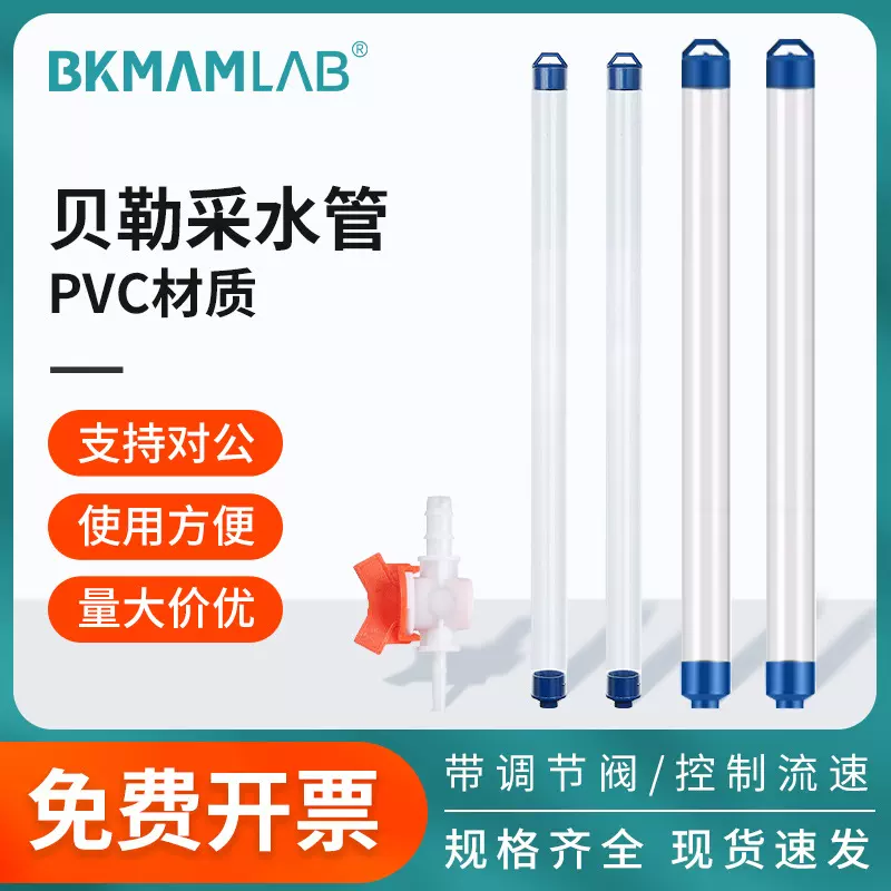 比克曼生物贝勒管水样采集采水器地下深水采样管1000ml pvc采样器