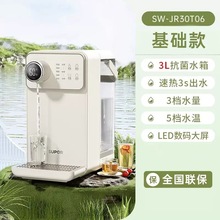 苏泊尔电热烧水壶家用即热式饮水机保温一体直饮SW-JR30T06PRO