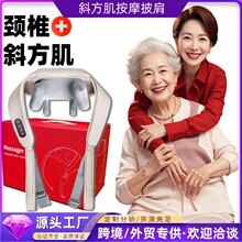 跨境红光热敷按摩披肩 便携穿戴颈椎按摩器 斜方肌脖子揉捏按摩仪