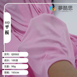 优惠90g全涤平板布 50D72F涤纶面料汗布 双面针织里布复合底布佳