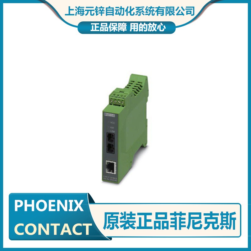 菲尼克斯FO转换器-FL MC EF 1300 MM ST - 2902854全新原装
