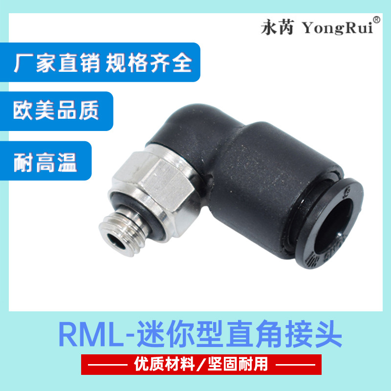 RML4-M5M6 G螺纹迷你型直角快插接头 微型快插弯头迷你型螺纹弯头