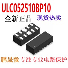 ��Ƭ������ ULC052510BP10 DFN2510P10 ESD/TVS���籣����