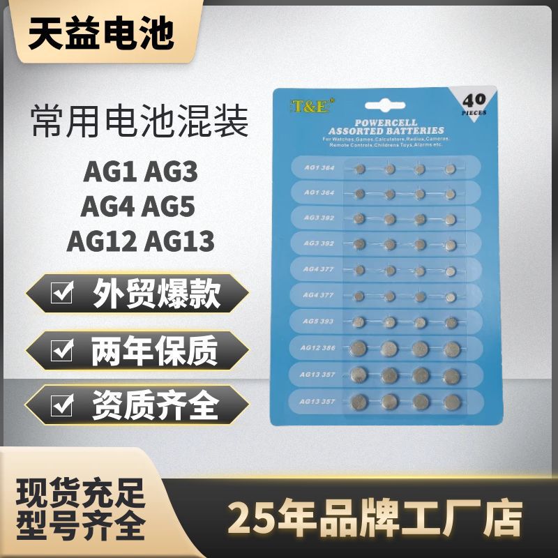 40PCs mixed AG4 13 button cell watch battery car battery 1.55V 3V Electronic 40PCs mixed AG4 13 button cell watch battery car battery 1.55V 3V Electronic