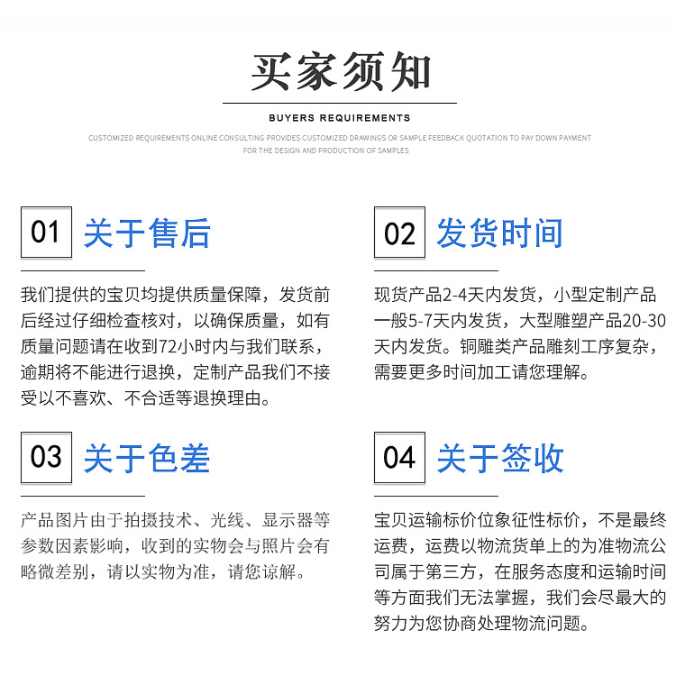 买家须知D制修改