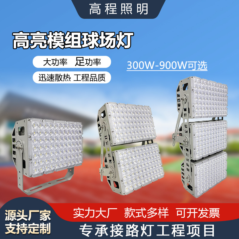 Ingeniería LED túnel iluminación del sitio de construcción plaza iluminación exterior 800w estadio de alta potencia iluminación de campo