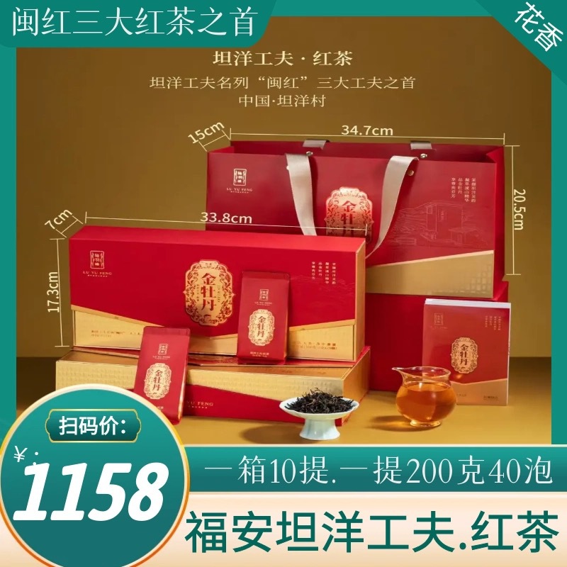 福建福安坦洋工夫红茶高山茶叶春茶水蜜桃香200g礼盒装厂家批发