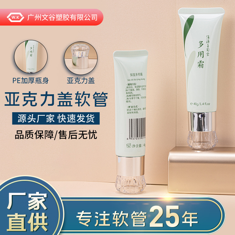 厂家供应化妆品面霜软管 PE塑料30-90ml圆管30亚克力盖软管包装