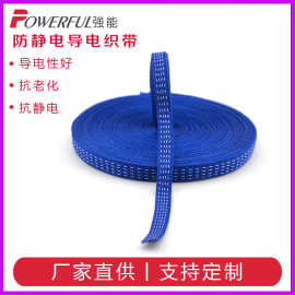 防静电导电织带导电性好耐腐蚀用于防静电服装交通运输化工行业