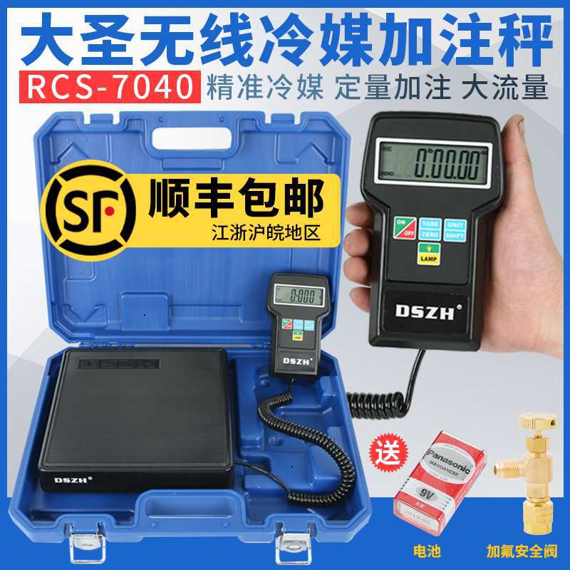 冷媒电子称自动编程定量加注高精度计重秤制冷剂空调加氟称
